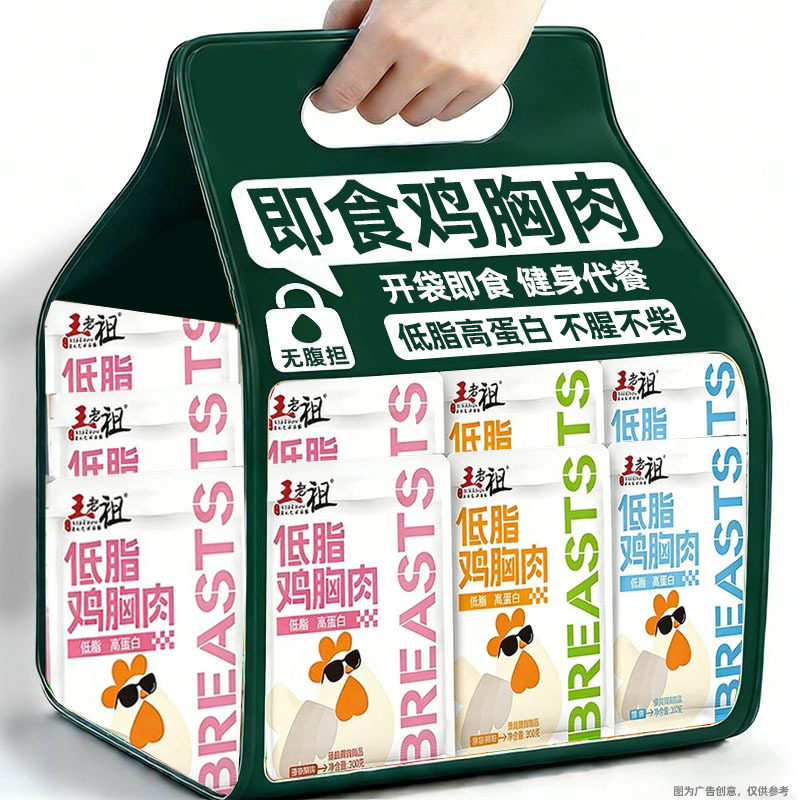 低脂鸡胸肉开袋即食代餐主食物期减解馋小零食品