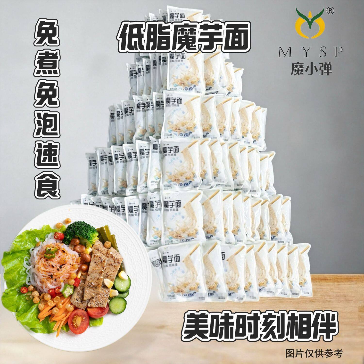 魔小弹魔芋凉面方便免煮免泡Q弹爽滑低卡速食主食夜宵健身解馋