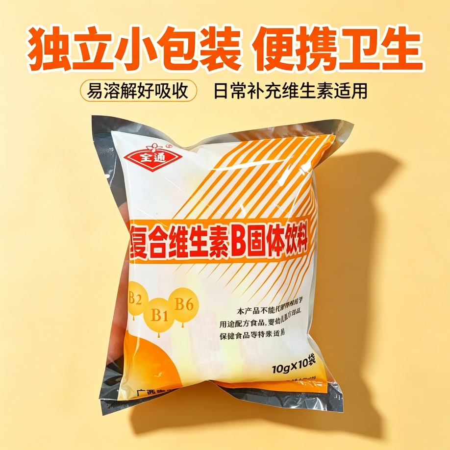 复合维生素b固体饮料B族冲剂0脂女神跑步自律全通三九0热量10小袋老牌子轻食健身便携B1B2B6减脂期可以喝的饮品低负担