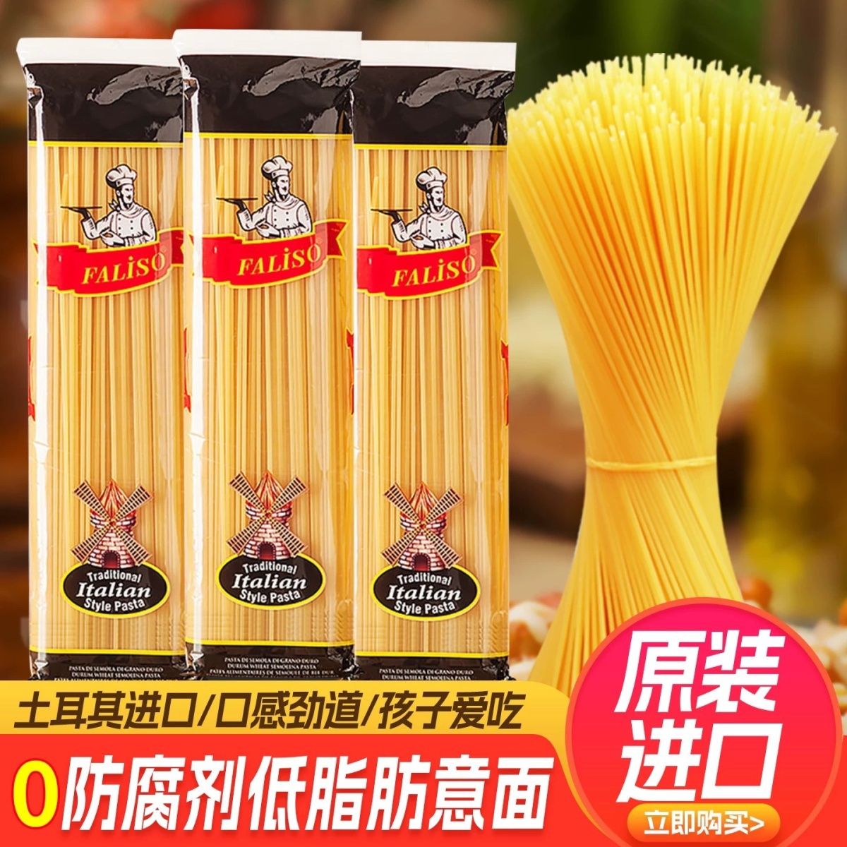 土耳其进口意大利面0脂肪细条低脂面500克速食欧缇娜儿童意面意粉