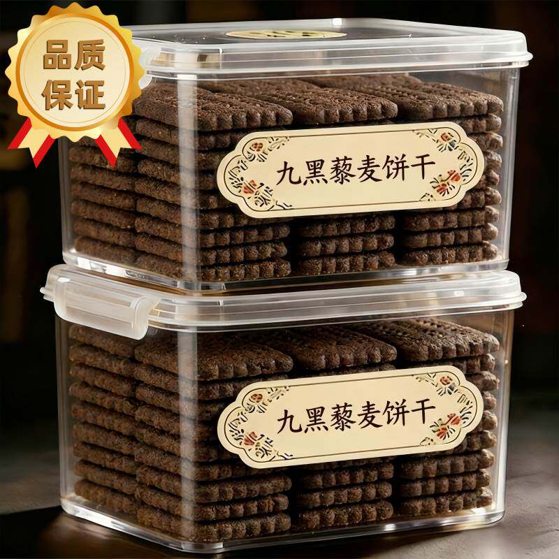 农科院无蔗糖九黑藜麦谷物粗粮饼干谷物高膳食纤维中老年孕妇零食