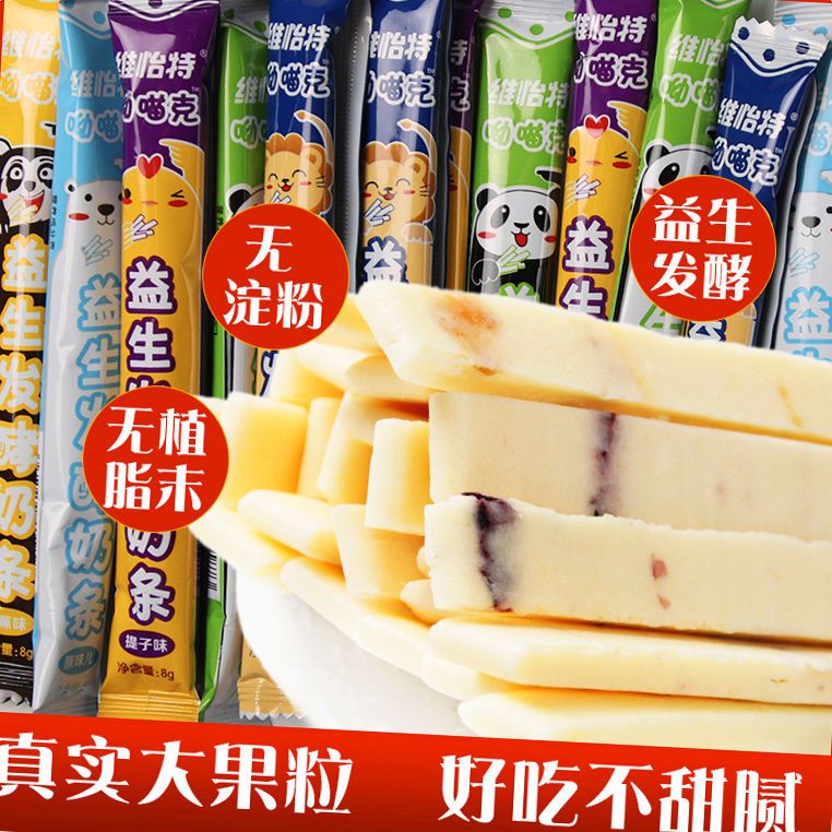 奶酪棒益生菌奶条独立包装营养健康好吃不上火内蒙古奶制品小零食