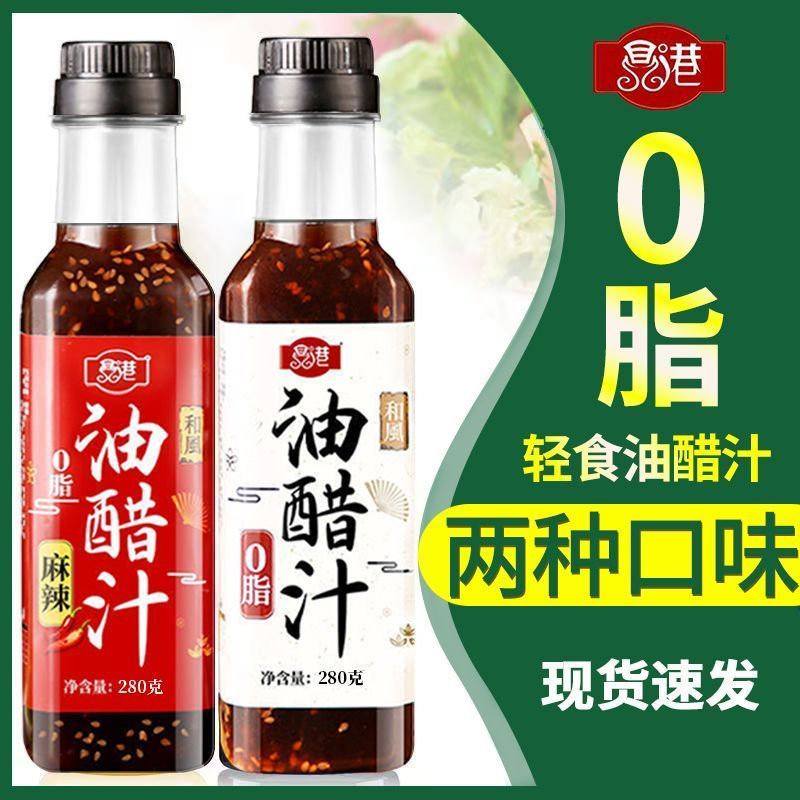轻食油醋汁麻辣低减凉拌菜代餐调味料水煮菜沙拉酱原厂直发