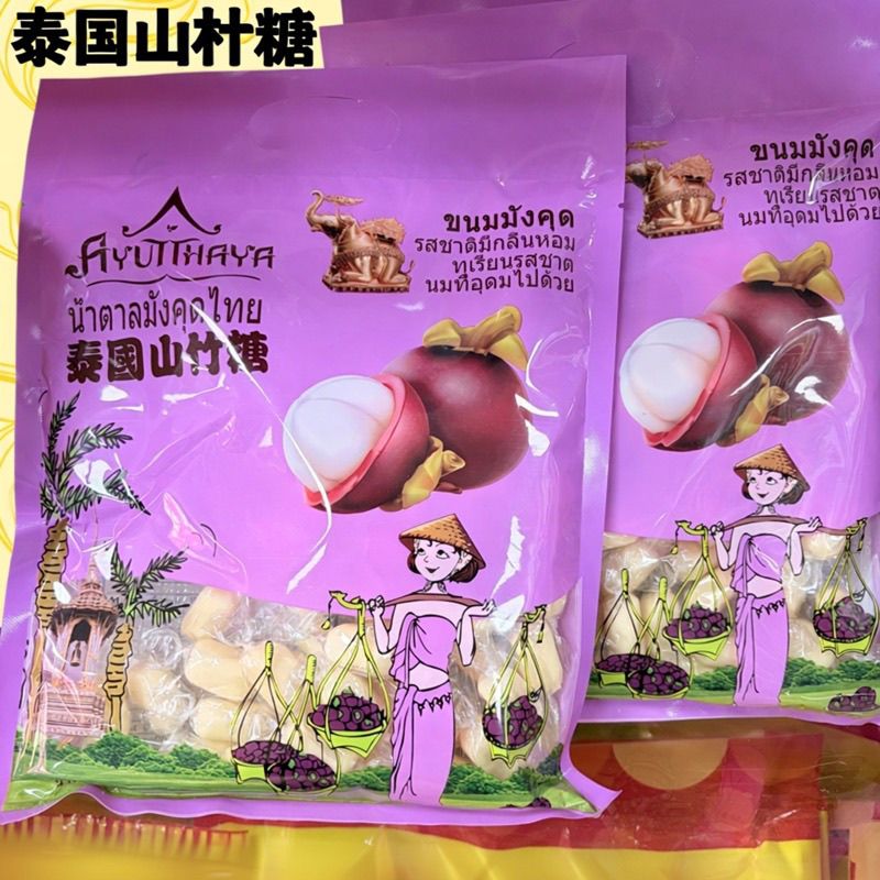 泰国山竹糖一袋装308g