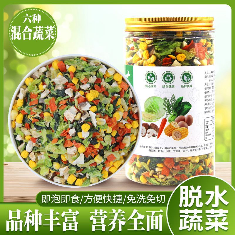 混合脱水蔬菜干大罐装鸡蛋蔬菜包方便面搭档泡面伴侣萝卜干万年青