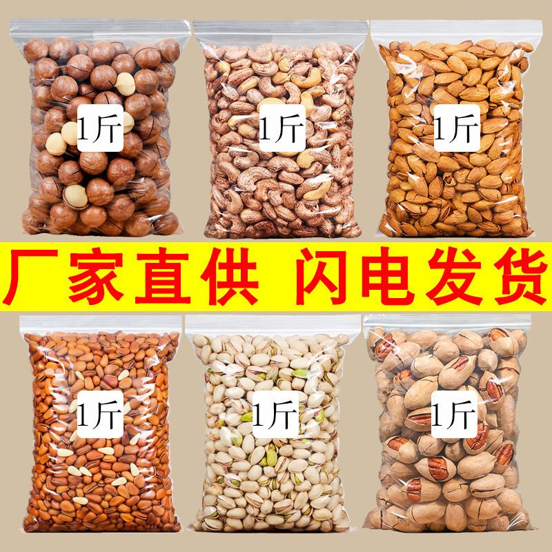坚果一整箱6种混合坚果组合散装孕妇零食干果组合夏威夷果开心果