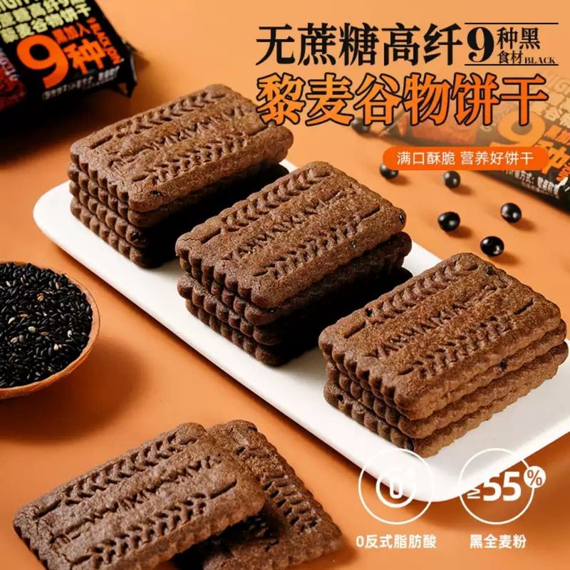 无糖高纤九黑黎麦谷物饼干五谷杂粮粗粮全麦健康营养饱腹休闲食品