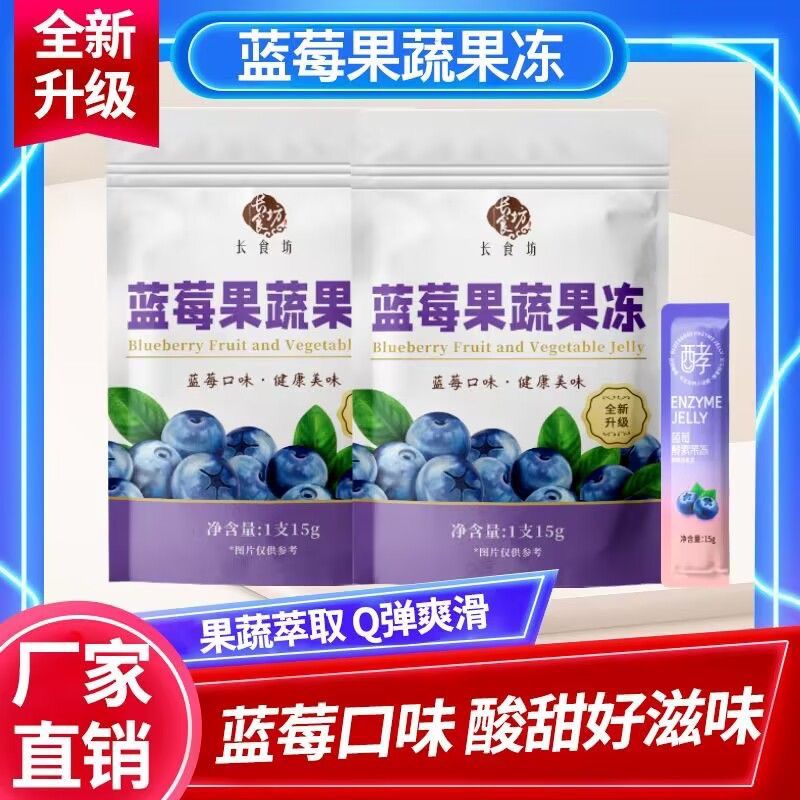 正品蓝莓味酵素果冻益生菌酵素果冻网红果蔬孝素大餐嗨吃独立包装