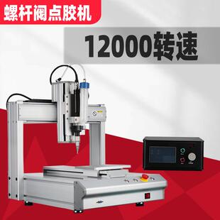 螺杆阀点胶机单双组分大流量锡膏银浆导热凝胶双液伺服涂胶点胶机