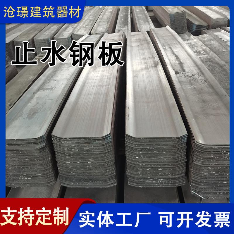 304不锈钢止水钢板建筑工程异形镀锌300*3预埋止水带U型止水钢板