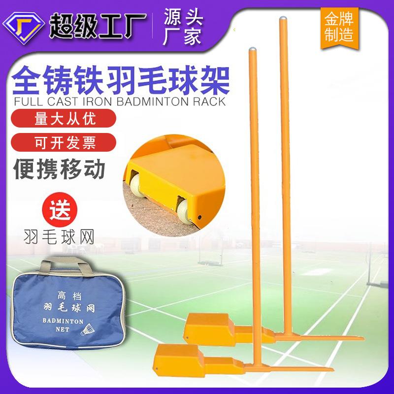 铸铁羽毛球网架便携式标准羽毛球网柱移动家用室内外球馆专业比赛