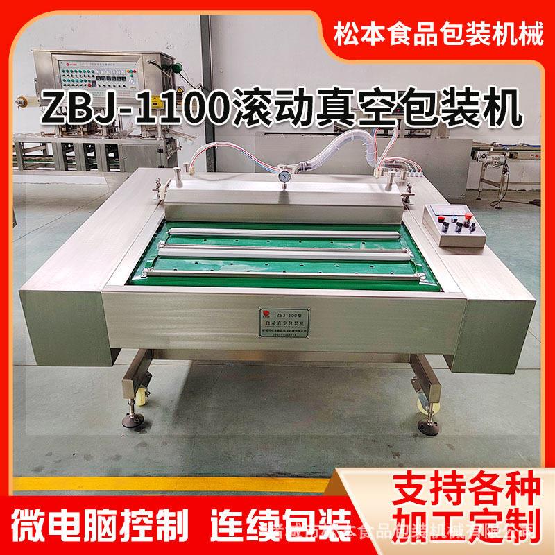 1100小包装休闲食品真空封口机包邮特色零食鸭肫滚动真空包装机