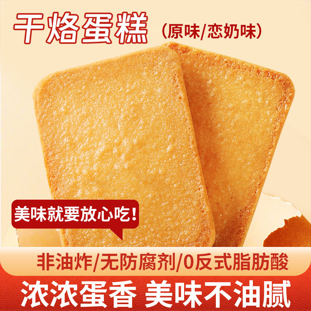食力牛干烙蛋糕饼干独立小包装奶香鸡蛋干休闲零食整箱批发代餐