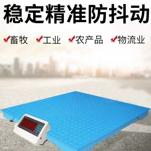电子地磅秤1-3吨高精度称猪小地磅500kg畜牧工业平台秤落地称