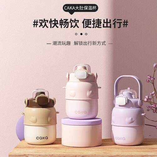 CAKA茶卡儿童保温杯女士学生杯子大容量吸管水杯大肚杯316不锈钢