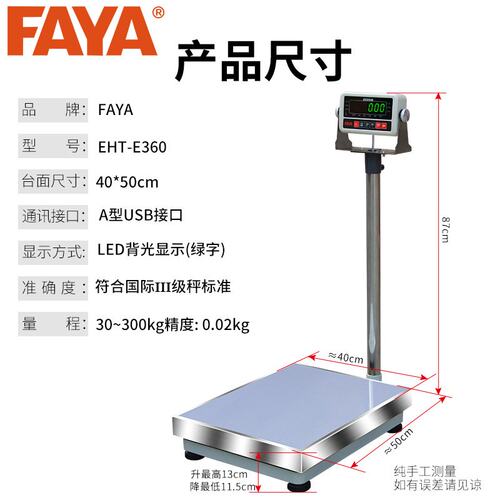 飞亚E360蓝牙快递电子秤专用300kg无线PAD连接电脑工业落地磅台称