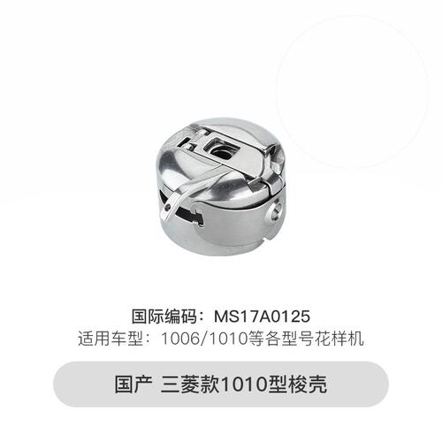 326G 2210 342G 210D 210EN摆梭电脑针车花样机套结机梭壳梭芯套