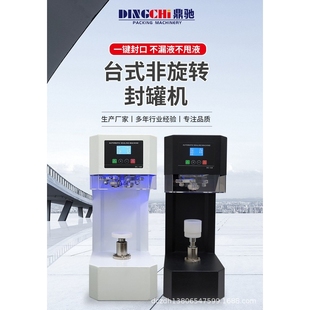 餐盒全自动易拉罐封口机易拉罐封罐机PET塑料罐马口铁罐压罐