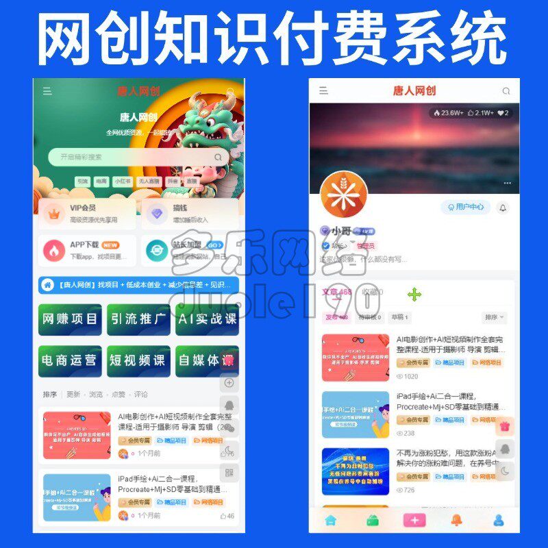 网创知识付费源码微课堂中创网冒泡网福缘创业网副业项目资源平台