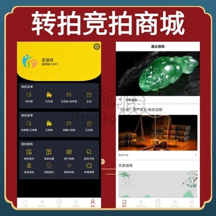 寄售玉石竞拍抢购溢价商城古玩拍卖转卖字画玉石溢价APP拍卖源码