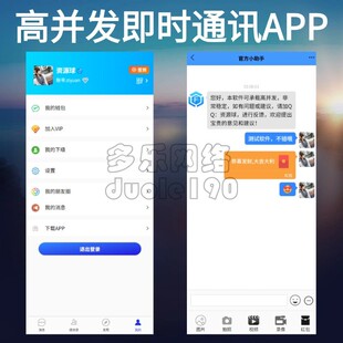 IM即时通讯APPim聊天社交软件双端APP高并发秒接收即时通讯源码