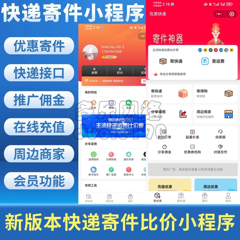 快递寄件小程序流量主快递发货寄企业形象VI设计