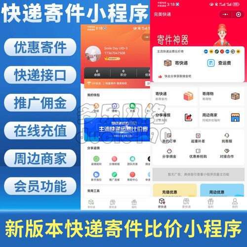 快递寄件小程序流量主快递发货寄件源码代理cps推广快递下单系统