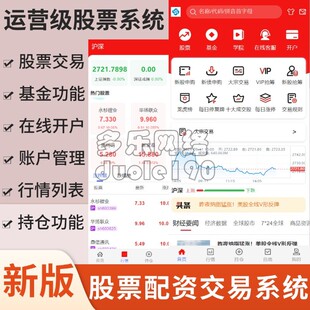 多语言股票源码系统两融双融新股申购融资融券股票港股交易源码