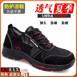 新款 劳保鞋 男防砸防刺穿透气防臭轻便工作大网钢包头耐磨软底夏季