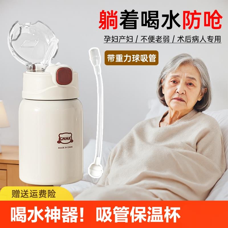 老人保温杯带吸管杯老年人瘫痪病人防呛护理躺着唱水杯食品级卧床