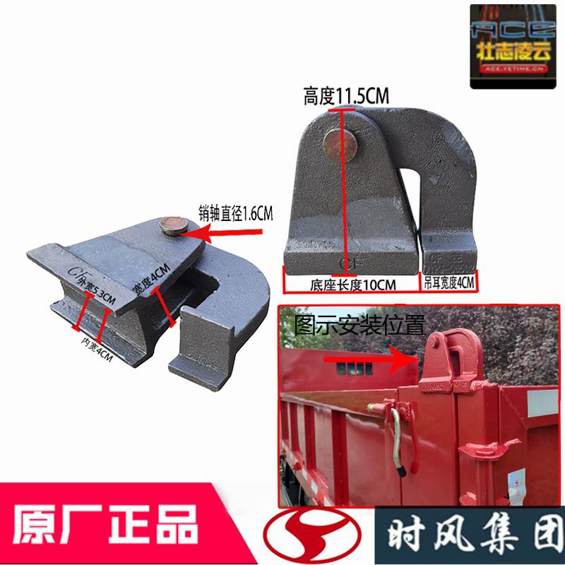 时风风顺1风驰1800后门吊耳挂钩铸铁改装尾门自卸三轮车通用配件