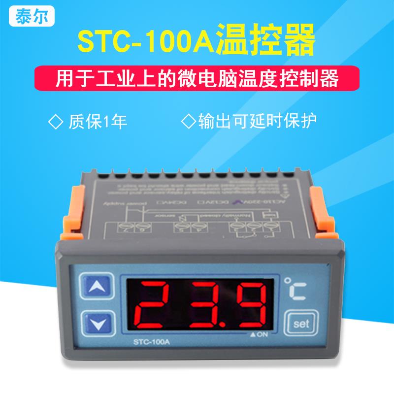 STC-100A智能数显温控器全自动微电脑温控仪温室大棚温度控制开关