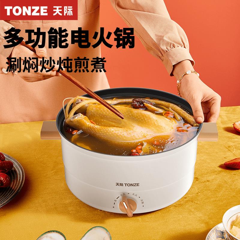天际电火锅家用多功能电煮锅一体锅宿舍锅学生煮锅小型多用电热锅