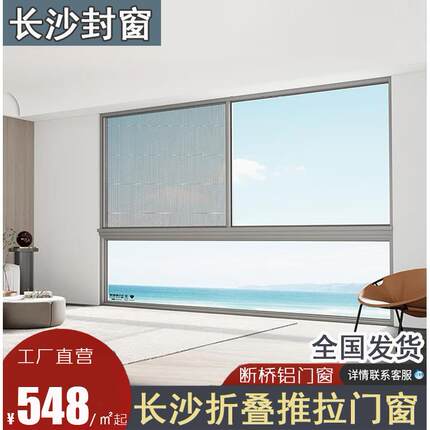 长沙断桥门窗五六轨折叠推拉平移铝合金落地玻璃全隐窗户封阳台