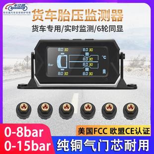 货车重型轻卡太阳能胎压监测器系统TPMS6轮房车轮胎检测仪车仕通