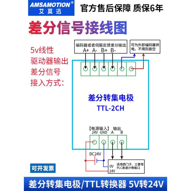 艾莫迅差分转集电极单端伺服编码器脉冲信号转换器 npn转pnp模块