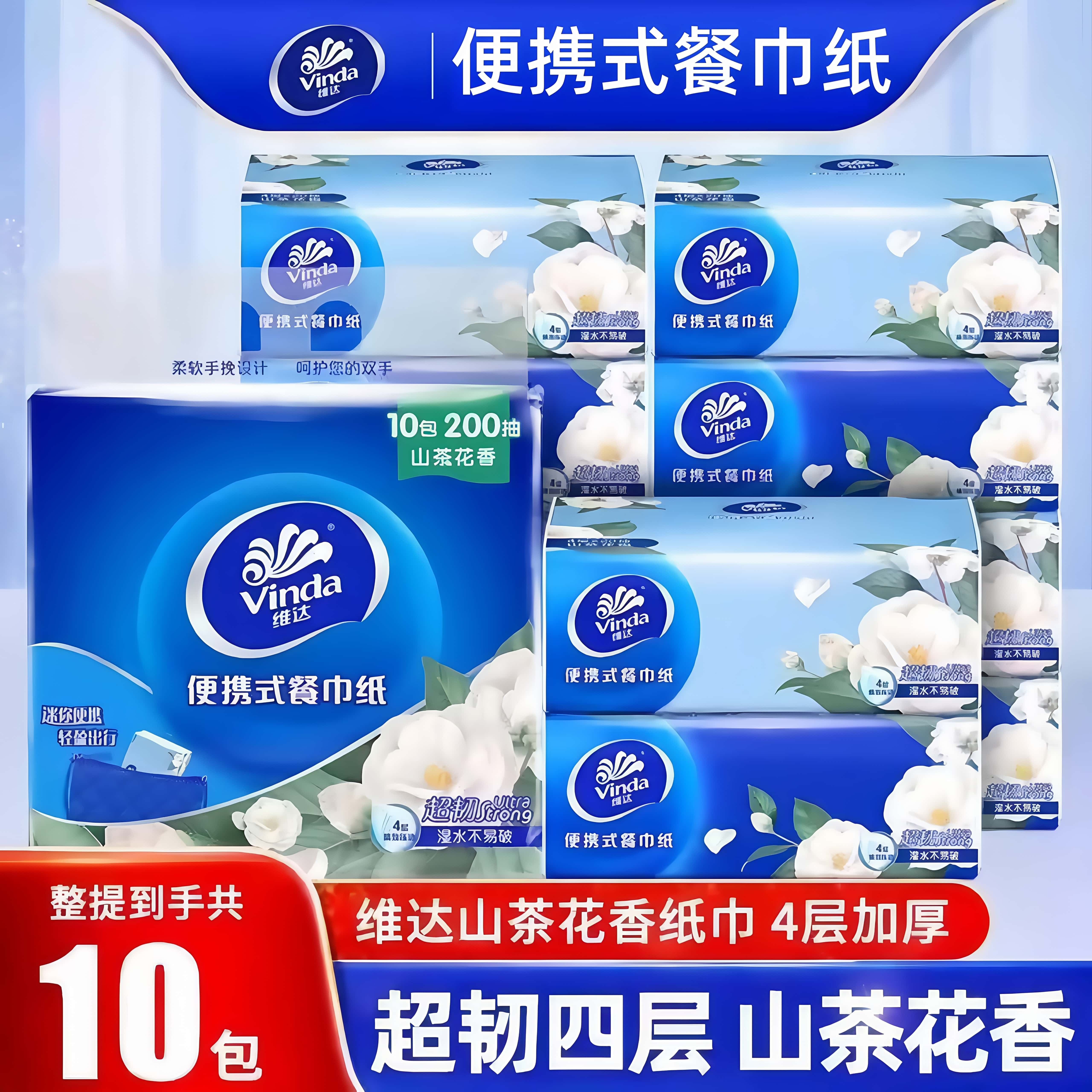 维达山茶花手帕纸Plus版出行便携装实惠20抽餐巾纸国潮款无香型