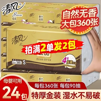 清风金装抽纸4层90抽面巾纸88VIP一分购家用实惠装2元小商品包邮