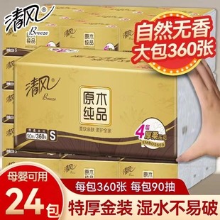 清风金装抽纸4层90抽面巾纸88VIP家用实惠装2元小商品擦手纸