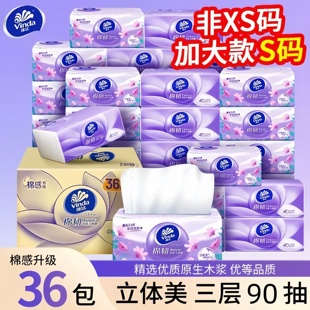 维达棉韧立体美抽纸3层大包面巾纸餐巾纸家用88VIP会员2元包邮