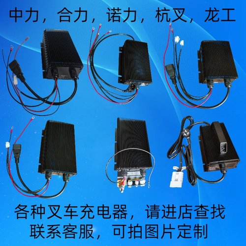 叉车电瓶充电器叉车配件充电机