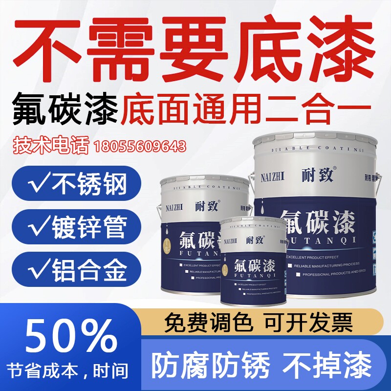 耐致金属漆防锈漆氟碳漆防锈防腐