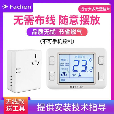 暖法蒂恩Fadien壁挂炉温控器wk1手58无线WIFI地智能机控制温控器