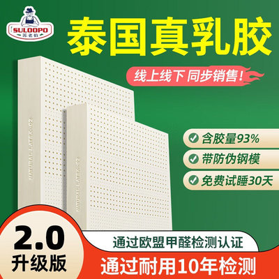 苏老伯泰国进口天然橡胶乳胶床垫1.8米5cm厚软学生宿舍家用榻榻米