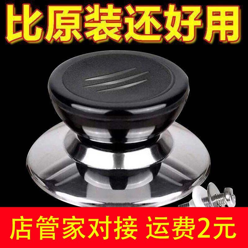锅盖把柄手柄烧水壶铁汤锅蒸头手把手顶防烫组合盖帽双孔实用配件