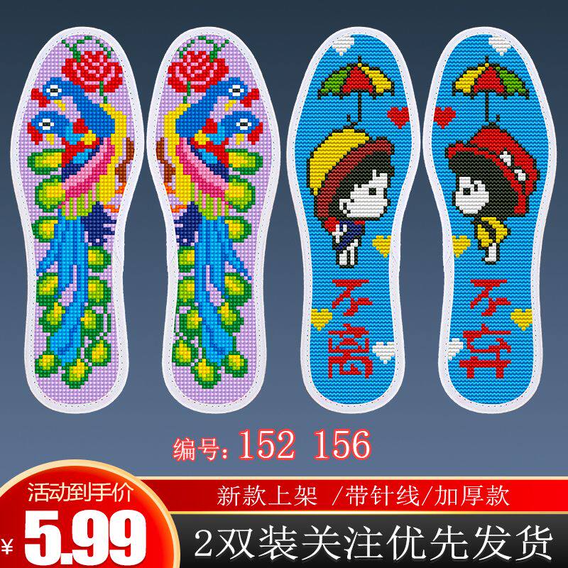 新款加厚十字绣鞋垫半成品