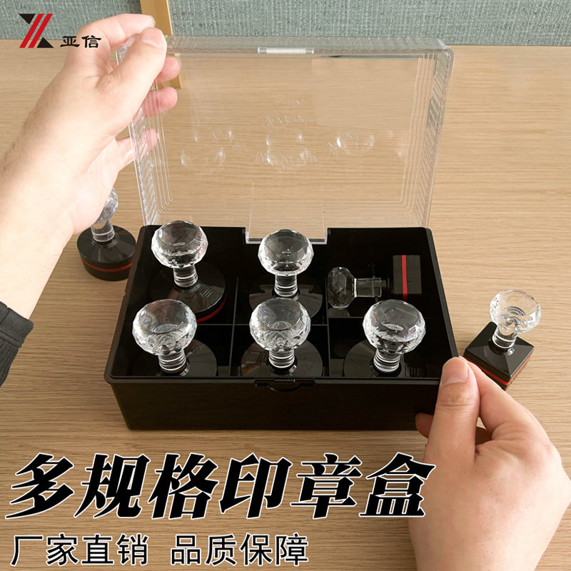 新疆包邮亚信印章收纳盒公章盒子多功能财务专用组合印泥印台印鉴