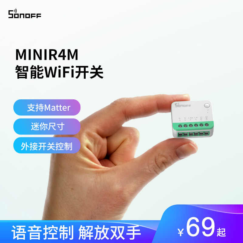 SONOFF易微联wifi智能开关模块MINIR4M手机远程语音迷你matter