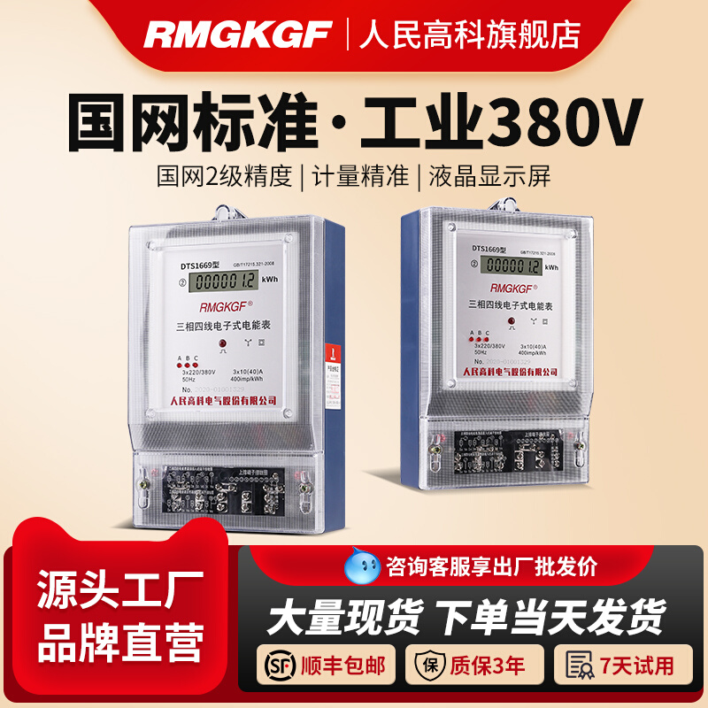 三相四线电子式电k度表互感器式电能表大功率工厂380V电表