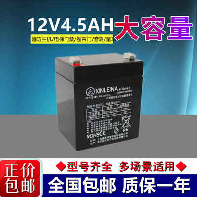 XINLEINA 6-FM-4.5鑫磊娜蓄电池12V4.5AH儿童电动玩具车专用电瓶